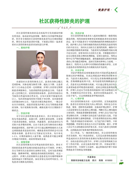 社区获得性肺炎的护理