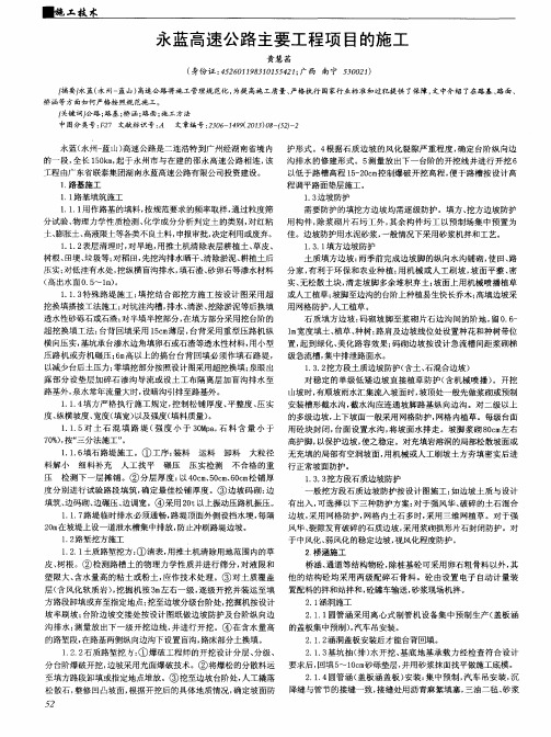 永蓝高速公路主要工程项目的施工