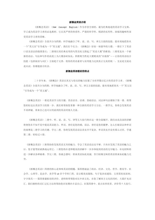 新概念英语介绍