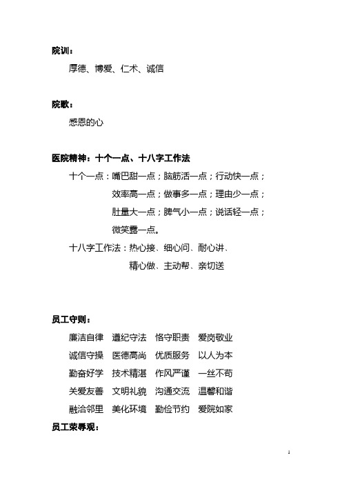 医院院训