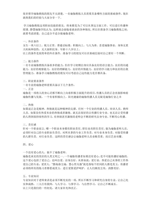 学习瑜伽教练导师需要具备哪些条件？!
