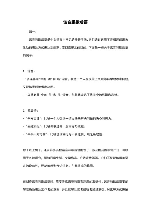谐音跟歇后语