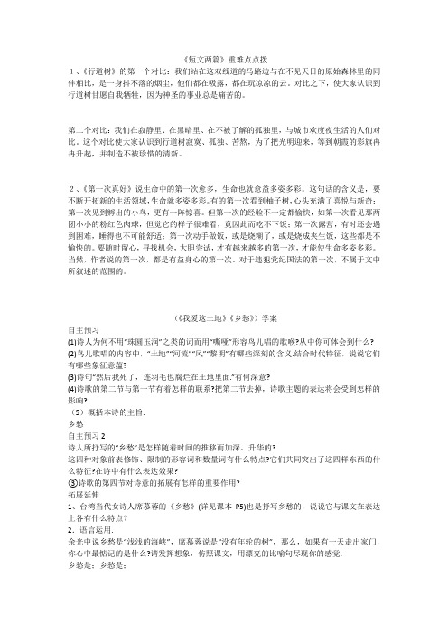 《短文两篇》重难点点拨