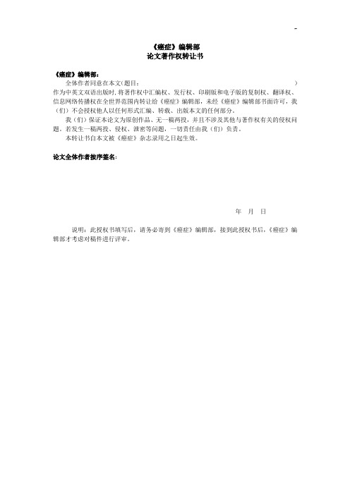 《癌症》编辑部