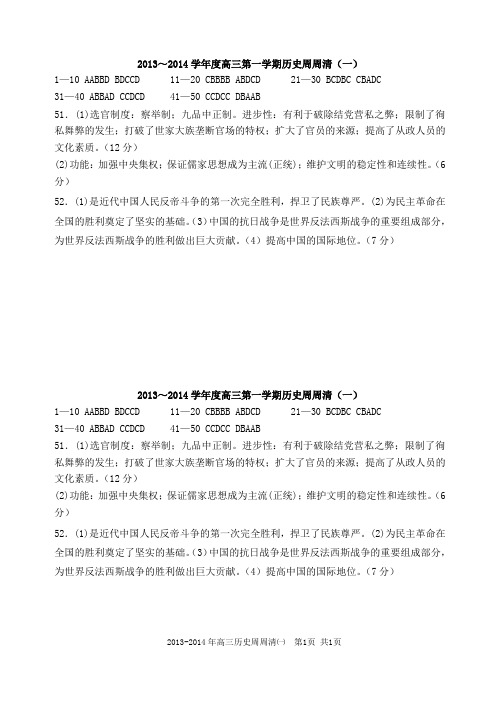 周周清答案1