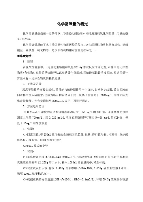 污水处理常用实验方法3.16
