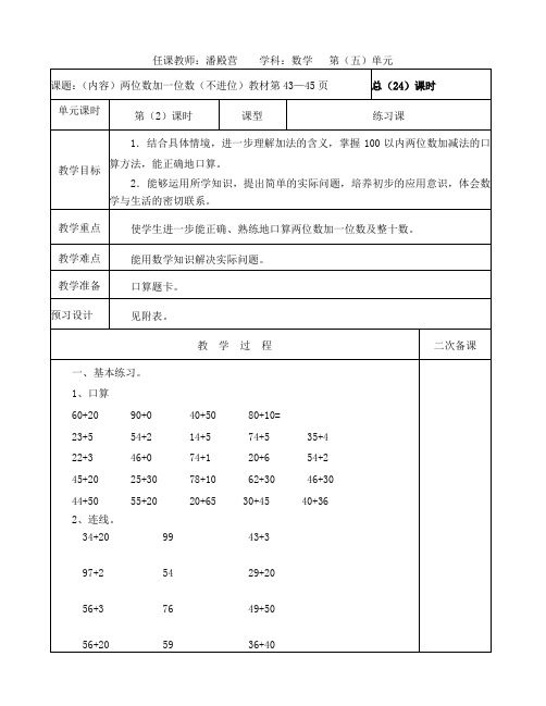 一年级数学电子五单元电子备课