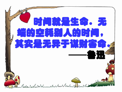六年级语文第二课匆匆课件
