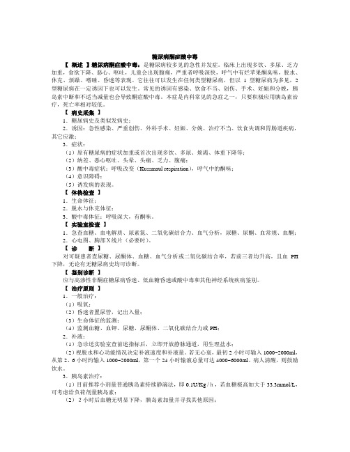 糖尿病酮症酸中毒 医教科