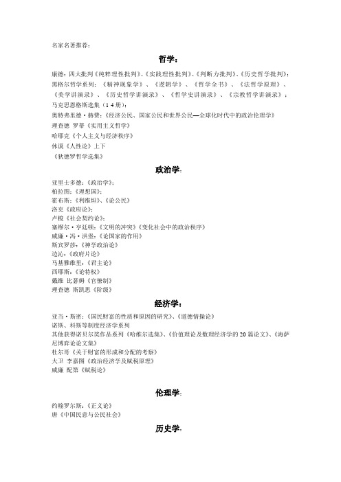 名家名著推荐