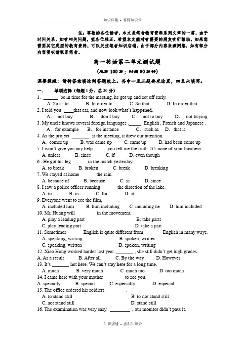 高一英语第二单元测试题[最新版]