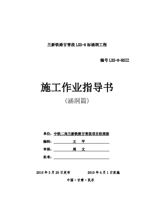 箱涵施工作业指导书