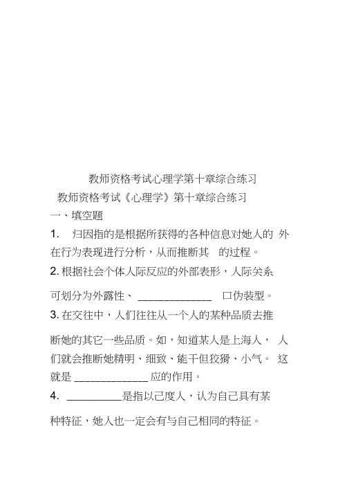 教师资格考试心理学第十章综合练习