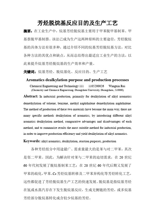 芳烃脱烷基反应目的及生产工艺