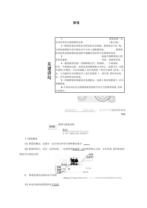 2019-2020学年高中生物第五章群落教学案浙科版必修