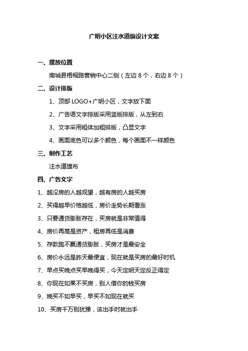 碧桂园注水道旗设计文案-广明小区