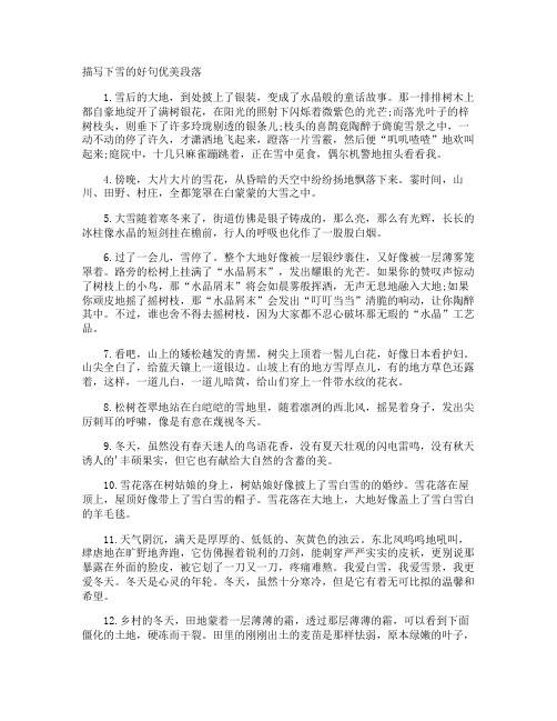 描写下雪的好句优美段落