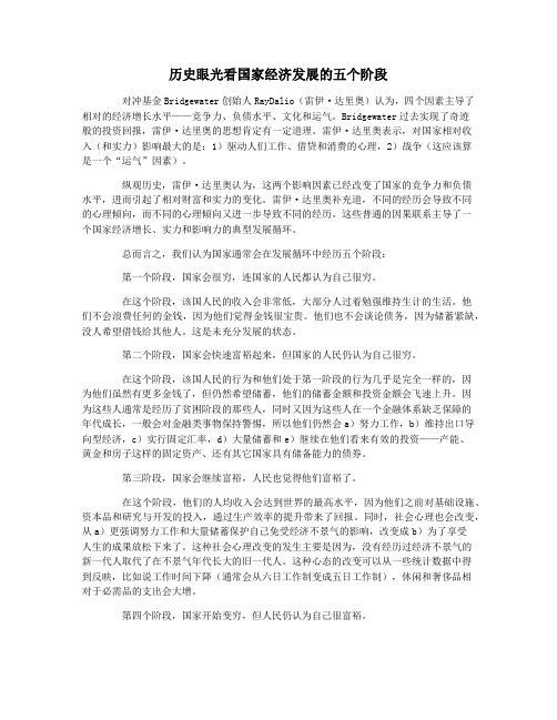 历史眼光看国家经济发展的五个阶段