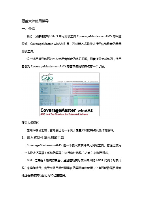 winAMS使用手册(中文版详细版本测试工具)