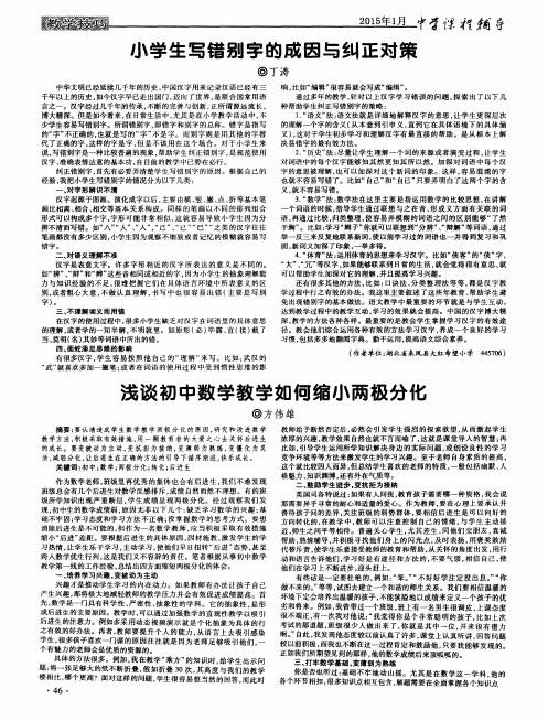 小学生写错别字的成因与纠正对策