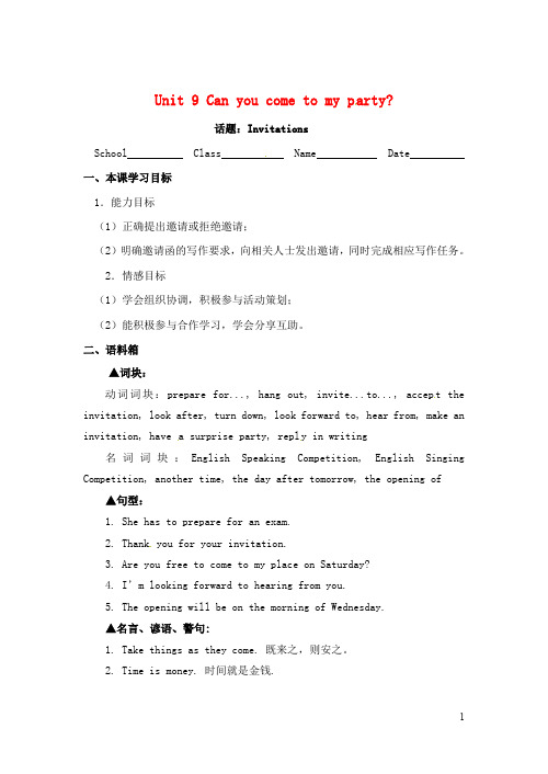 八年级英语上册Unit9Canyoucometomyparty单元同步作文学案(无答案)(新版)人教新目标版