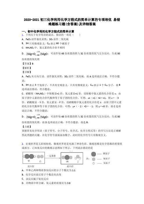 2020-2021初三化学利用化学方程式的简单计算的专项培优 易错 难题练习题(含答案)及详细答案