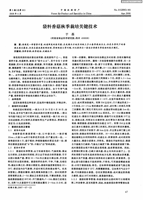 袋料香菇秋季栽培关键技术