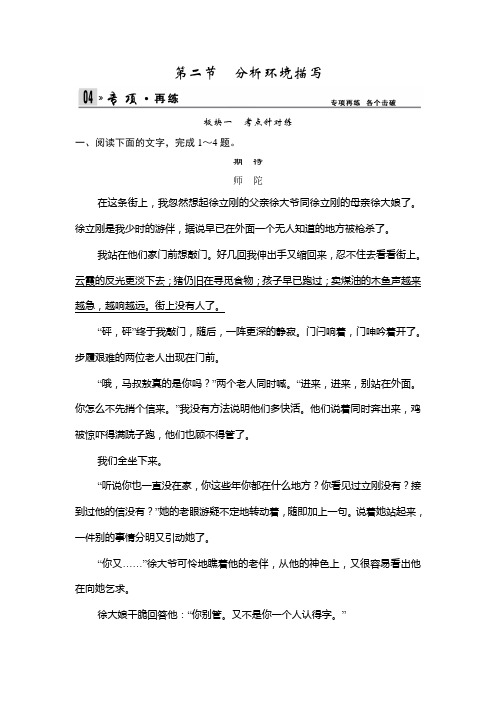 2014版《创新设计·高考语文》(山东专用)总复习限时规范训练第4部分第1单元第2节含答案