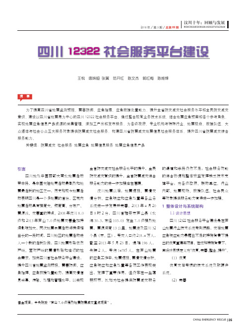 四川12322社会服务平台建设