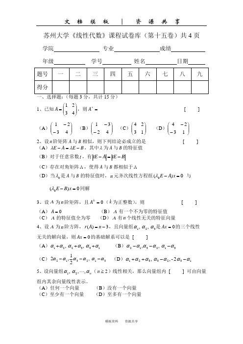 文档：线代15