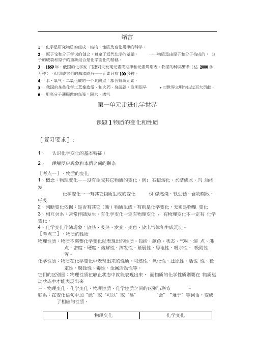 人教版九年级化学上册复习教案