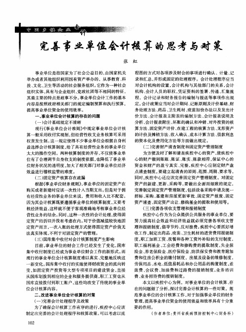 完善事业单位会计核算的思考与对策