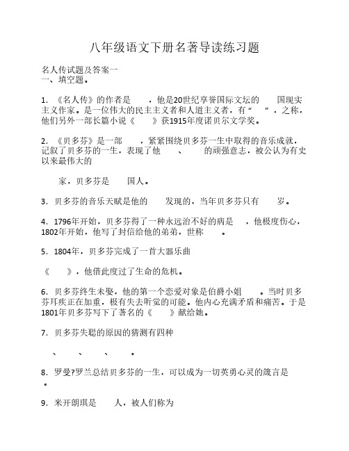 八年级语文下册名著导读练习题