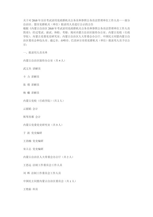 2010内蒙古自治区事业单位考试行政能力测试真题及答案4