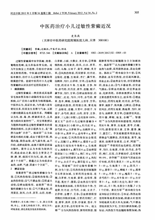 中医药治疗小儿过敏性紫癜近况