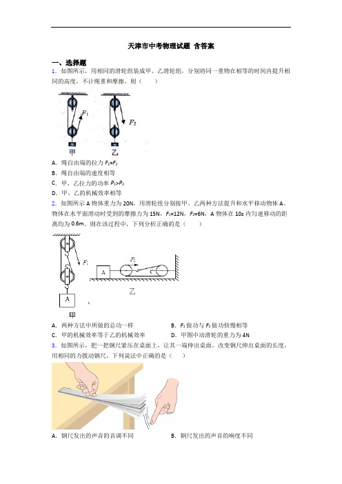 天津市中考物理试题 含答案