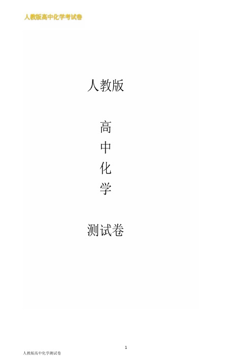 人教版高二下学期化学期末考试试卷原卷版