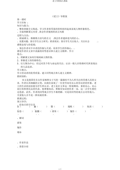 老王导学案人教版