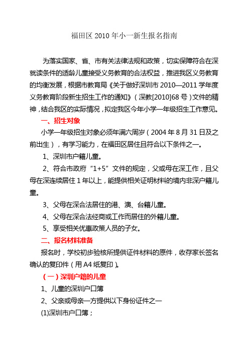 10年小学一年级新生报名指南