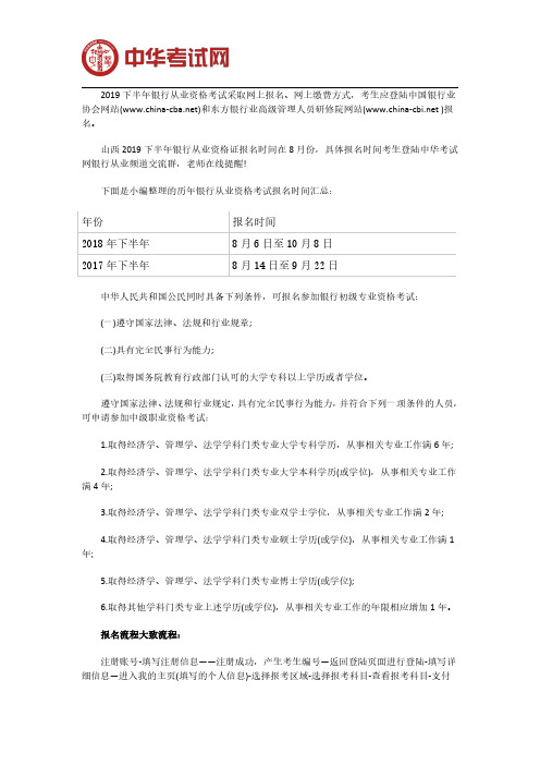 山西2019下半年银行从业资格考试报名时间