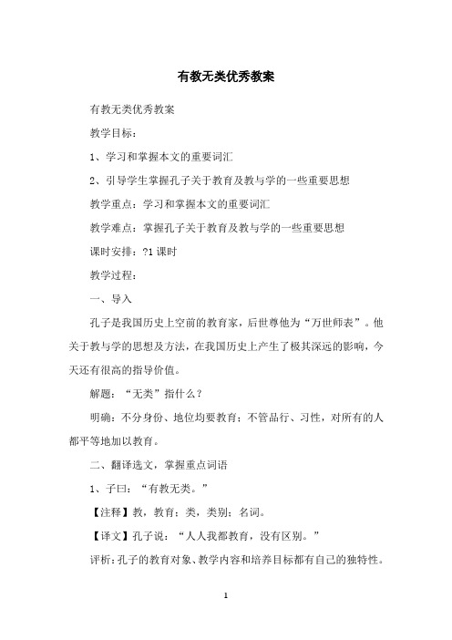 有教无类优秀教案