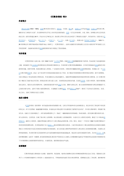 雨果巴黎圣母院简介