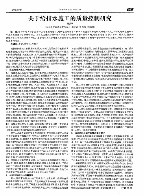 关于给排水施工的质量控制研究