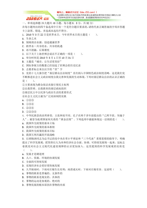 2011事业单位公开招聘工作人员考试教材《公共基础知识》全真模拟预测试卷(一)