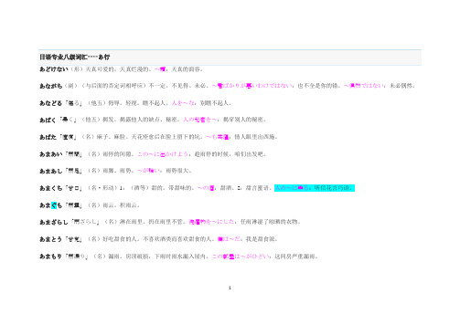 日语 专八 词汇