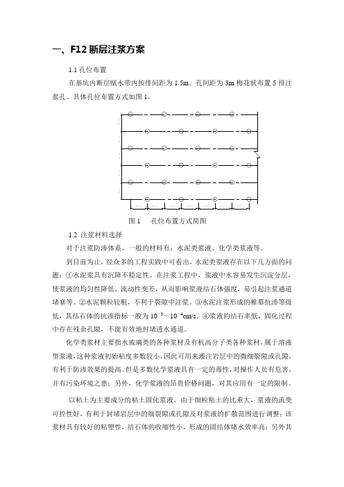 裂隙化学注浆方案
