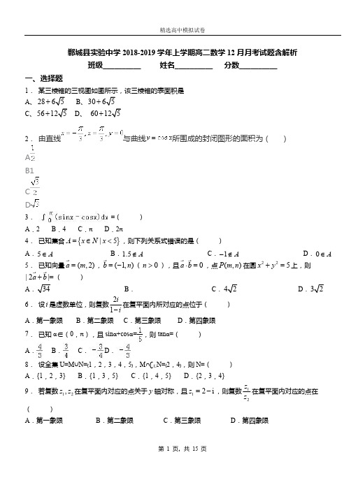郸城县实验中学2018-2019学年上学期高二数学12月月考试题含解析