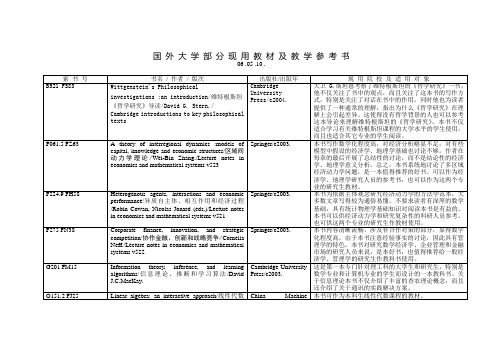 国外大学部分现用教材及教学参考书-清华大学图书馆