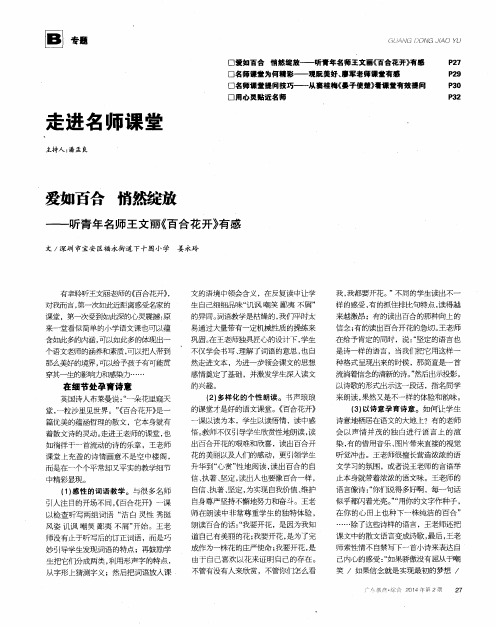 走进名师课堂：爱如百合 悄然绽放——听青年名师王文丽《百合花开》有感