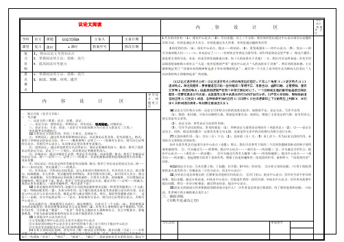 山东省淄博淄川区磁村镇中学中考语文一轮复习 议论文阅读学案(无答案)